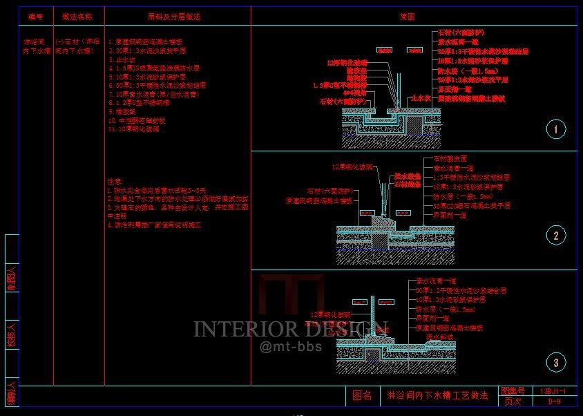 超全节点图库，带施工工艺_QQ截图20170519153705.jpg