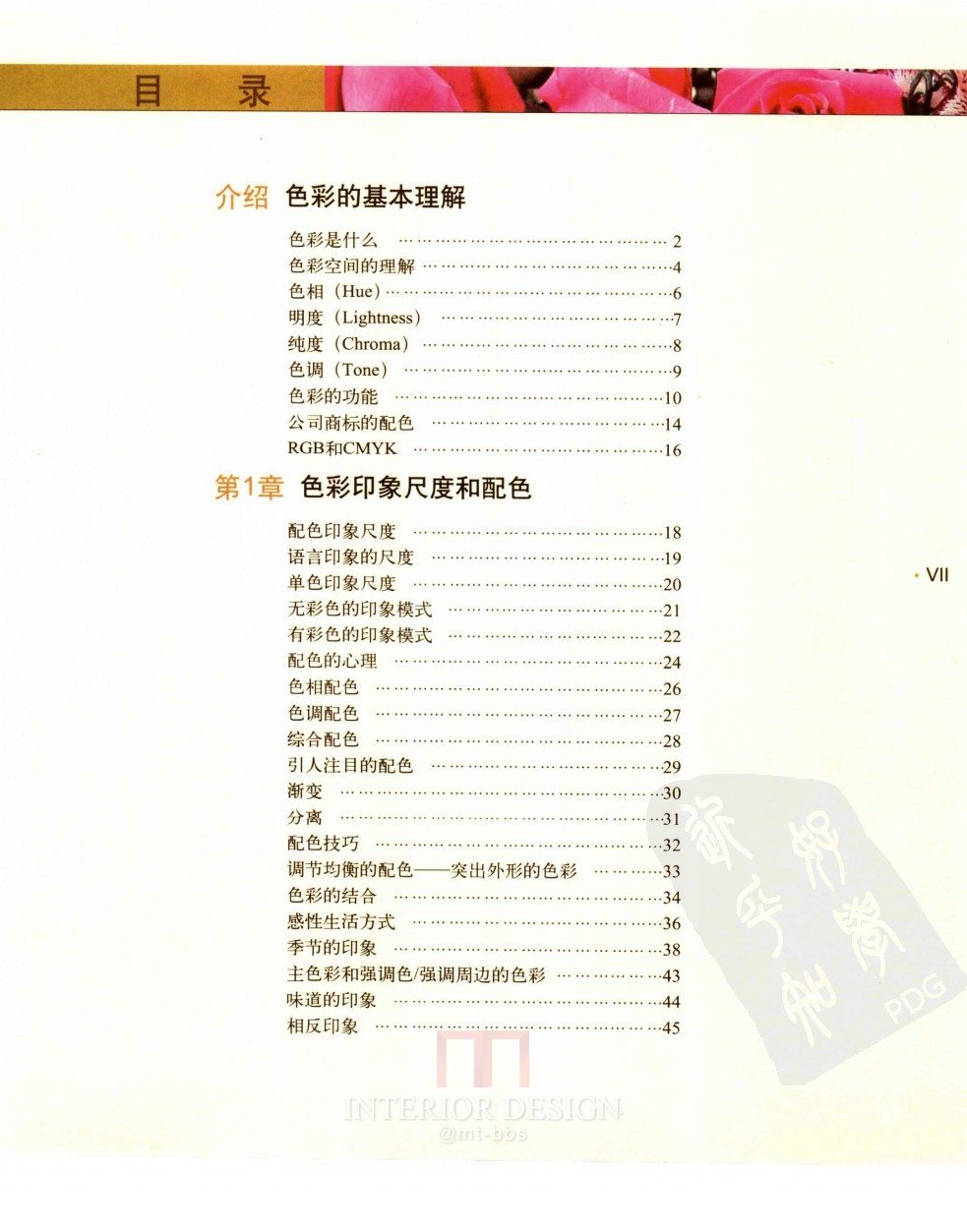 设计师谈配色艺术  第二版_设计师谈配色艺术  第二版_页面_004.jpg