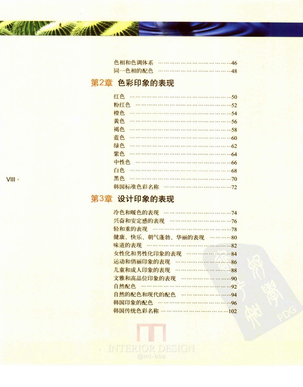 设计师谈配色艺术  第二版_设计师谈配色艺术  第二版_页面_005.jpg