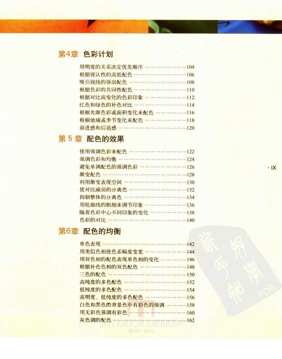 设计师谈配色艺术  第二版_设计师谈配色艺术  第二版_页面_006.jpg