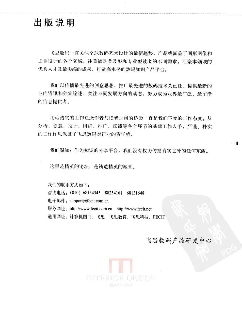 设计师谈配色艺术  第二版_设计师谈配色艺术  第二版_页面_010.jpg