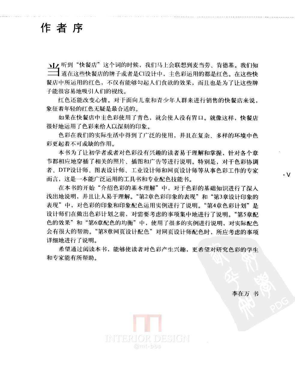 设计师谈配色艺术  第二版_设计师谈配色艺术  第二版_页面_012.jpg