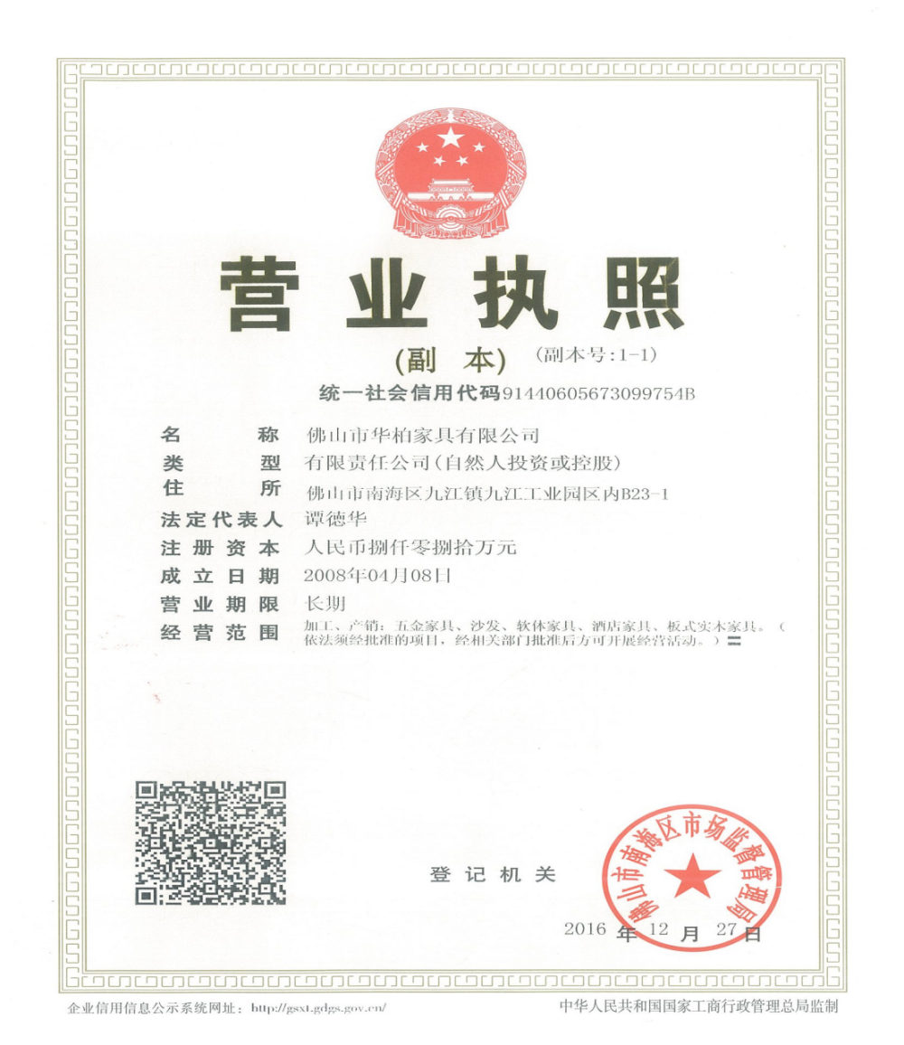 佛山市华柏（酒店）家具有限公司（高端酒店家具厂家）_图片1.png