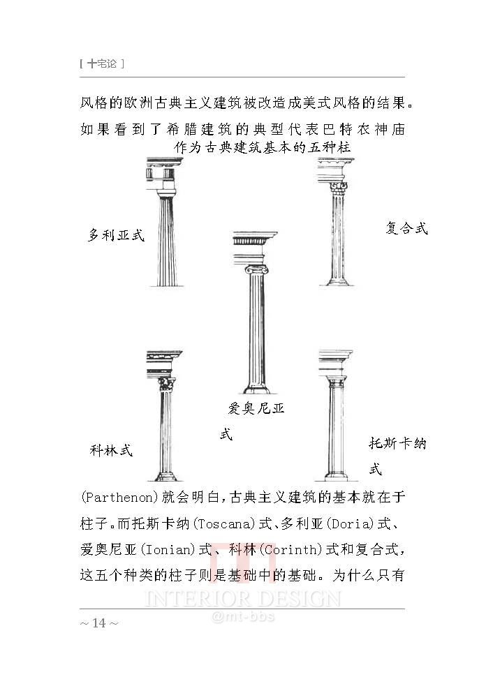 十宅论.（日）隈研吾_ZL018-十宅论.（日）隈研吾_页面_014.jpg