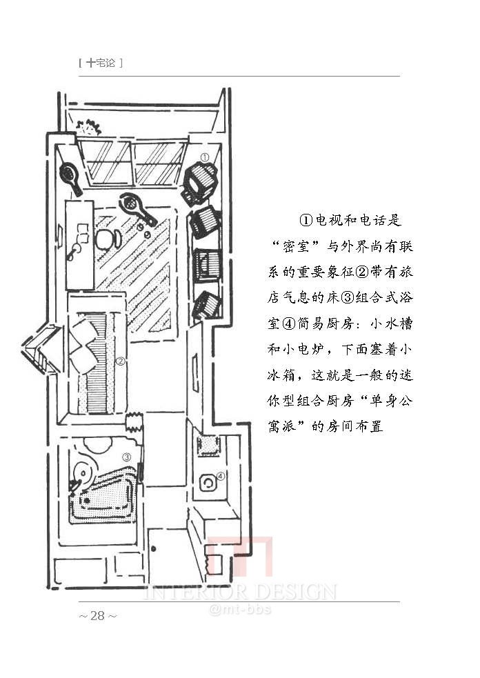 十宅论.（日）隈研吾_ZL018-十宅论.（日）隈研吾_页面_028.jpg