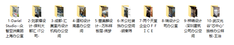 国内办公空间设计参考图_A办公目录.png