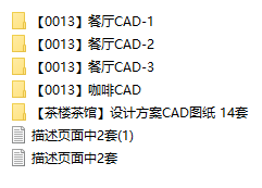 餐饮空间CAD加效果图平面方案参考_000.png