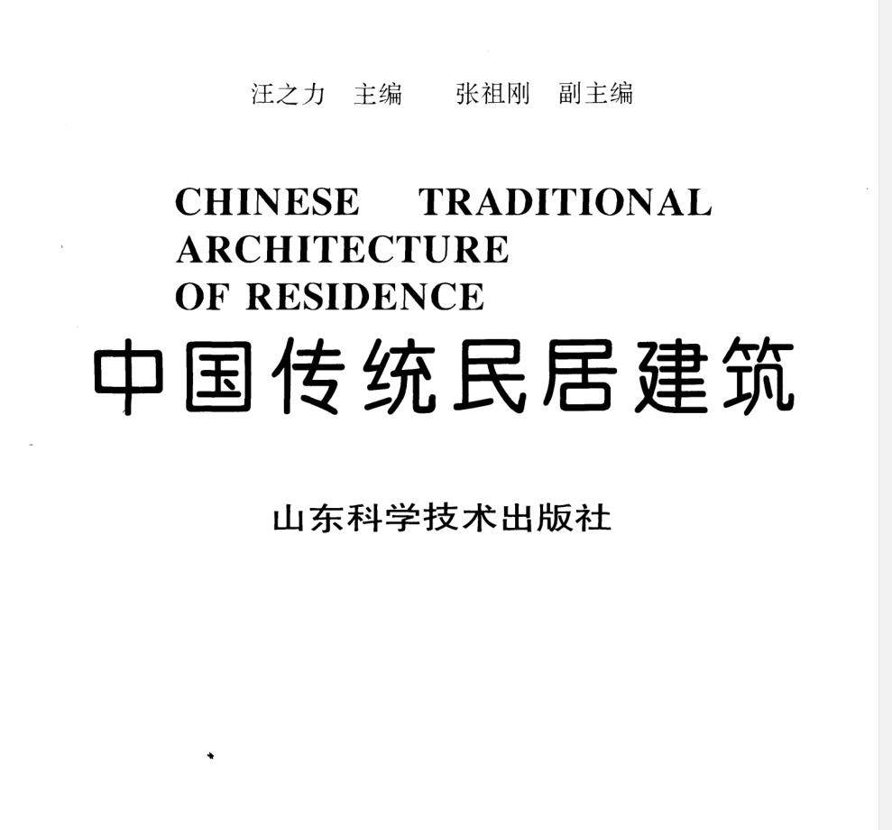 回忆小时候的家。一系列中国古建筑_QQ截图20170620172519.jpg