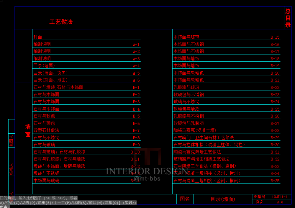 金螳螂《全国通用装饰工程节点标准cad图集》_1.png