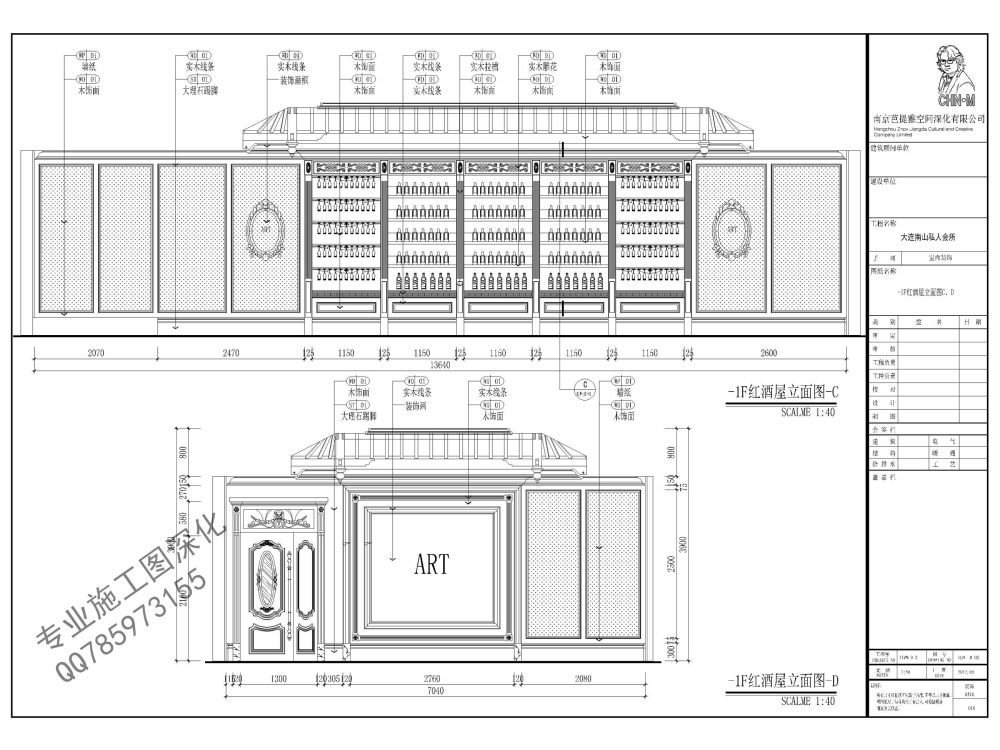 一套纯中式餐饮效果图+施工图不看后悔_-1F红酒屋-红酒屋3.jpg