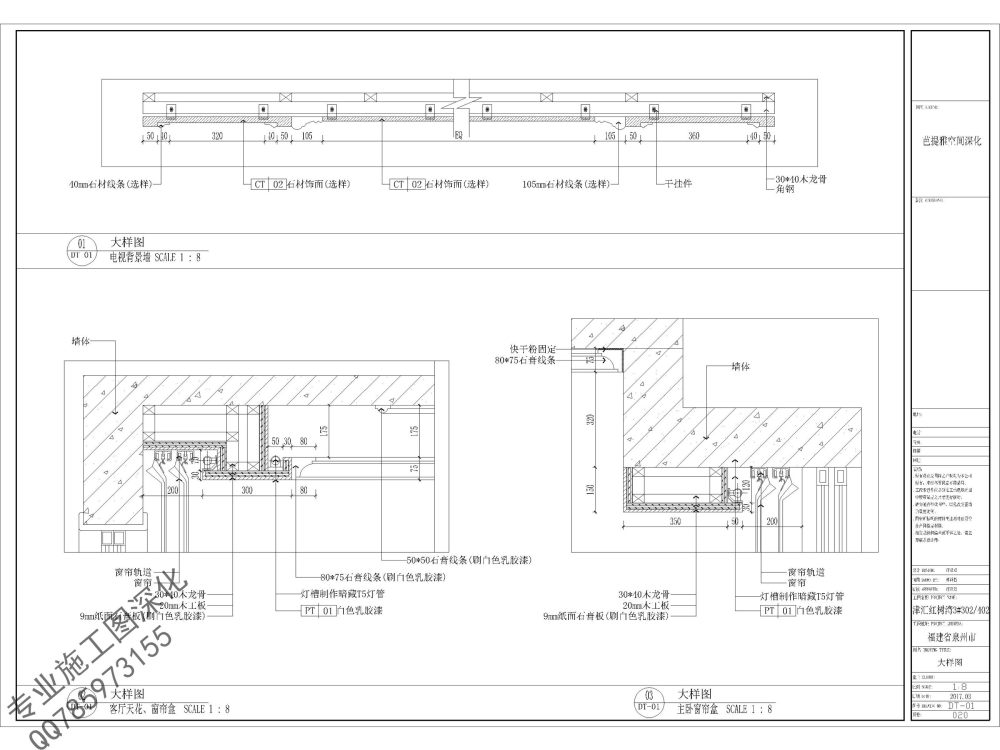 南京室内施工图深化工作室 请对作品提出意见_大样图-大样图01.jpg