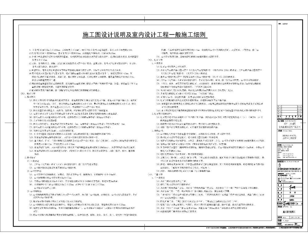 室内设计深化案例_A0.1-A0.5MRK3-施工设计说明-3.jpg