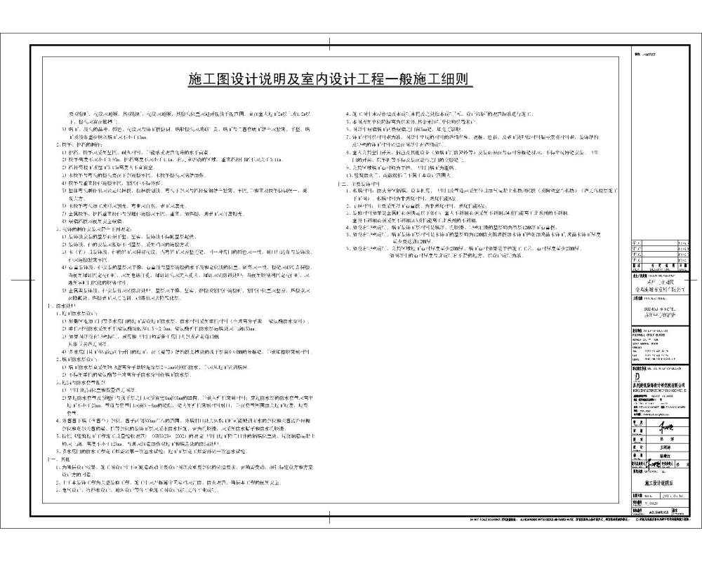 室内设计深化案例_A0.1-A0.5MRK3-施工设计说明-5.jpg