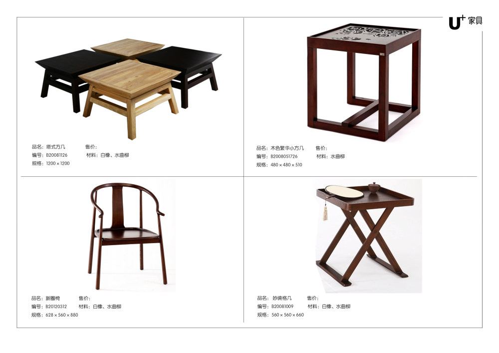 【家具】U+家具 现代新中式禅意风格家具素材 白底家具_B1.jpg