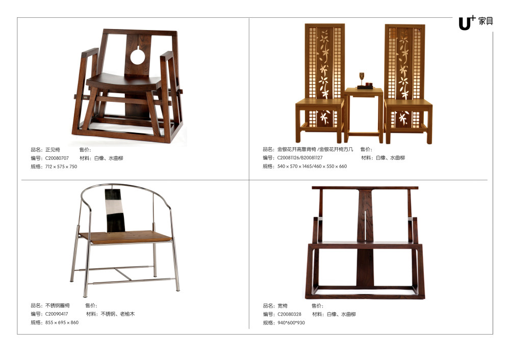 【家具】U+家具 现代新中式禅意风格家具素材 白底家具_C1.jpg