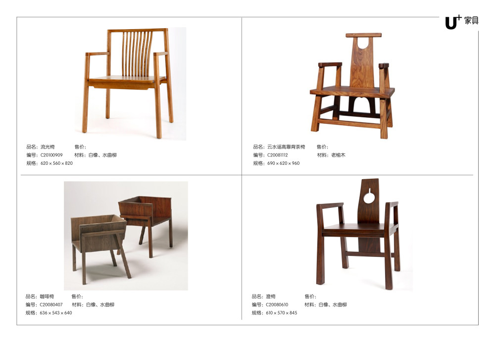 【家具】U+家具 现代新中式禅意风格家具素材 白底家具_C2.jpg