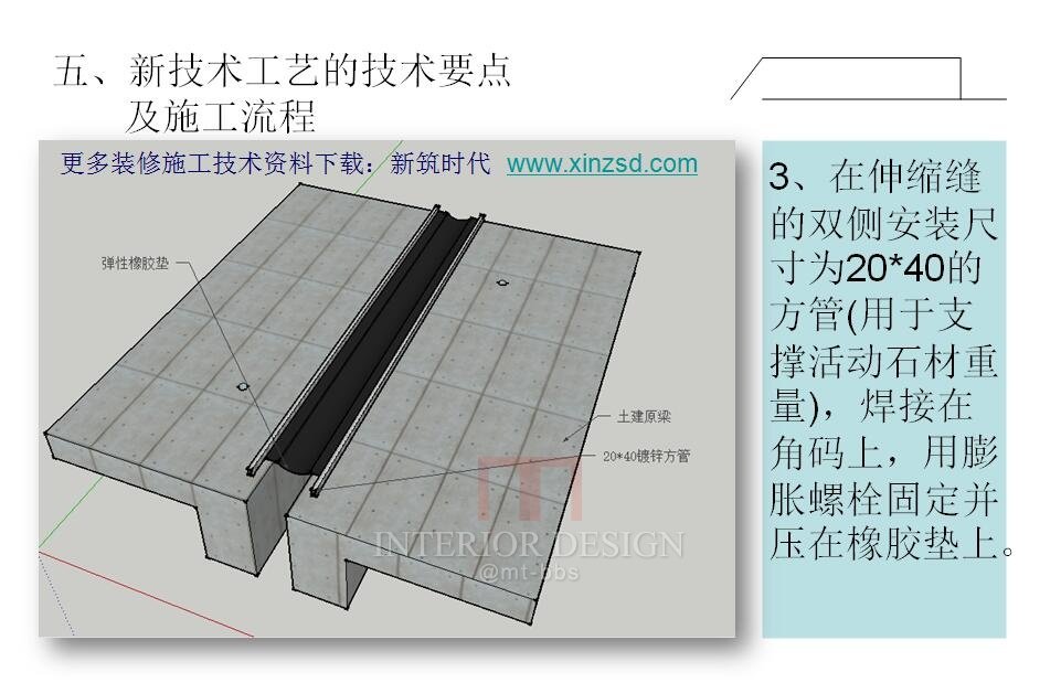 卫生间伸缩缝防水施工质量解决办法——伸缩缝防水研究_4.jpg