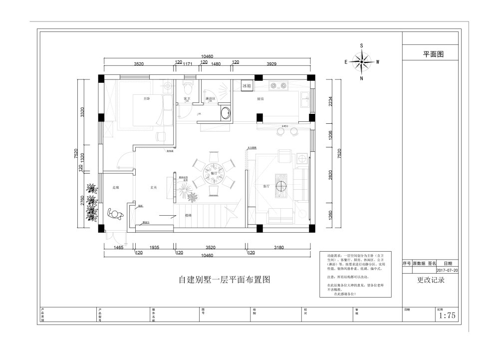 乡村自建别墅，总长宽为11*8m。区域规划不是很理想_上个图纸的南北朝向标反了，这次图纸是正确的，各位多多给点意见呗。感谢啦 ... ...