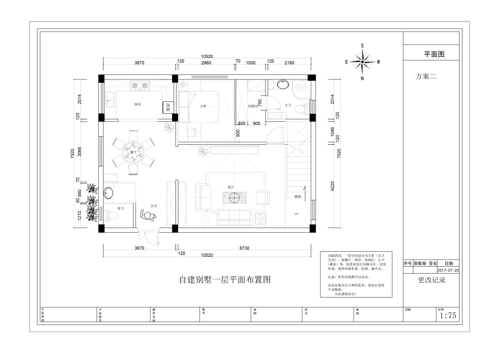 乡村自建别墅，总长宽为11*8m。区域规划不是很理想_这是重新规划的第二方案