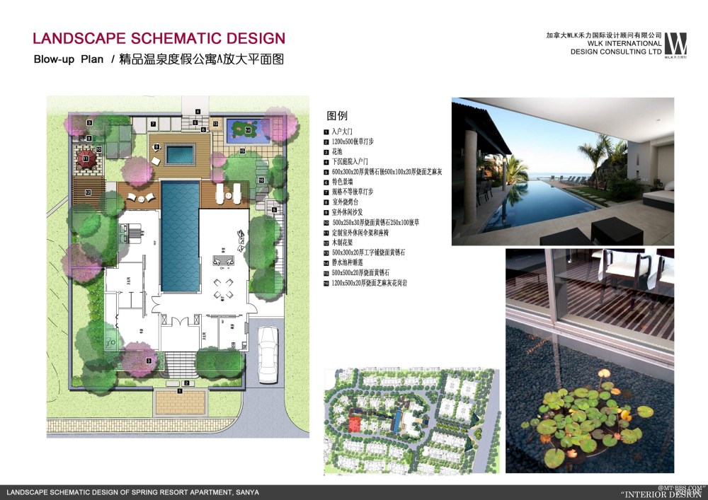 加拿大设计----海南温泉度假公寓景观设计方案_034封面.jpg
