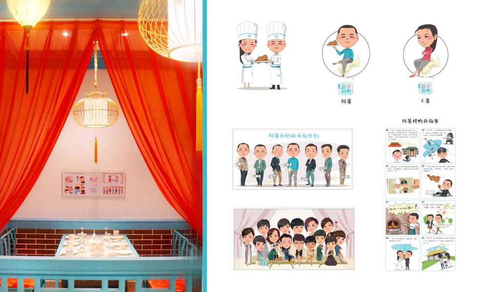 简约新中式 谧境之美 周董烤鸭品牌形象店_sjt007.jpg