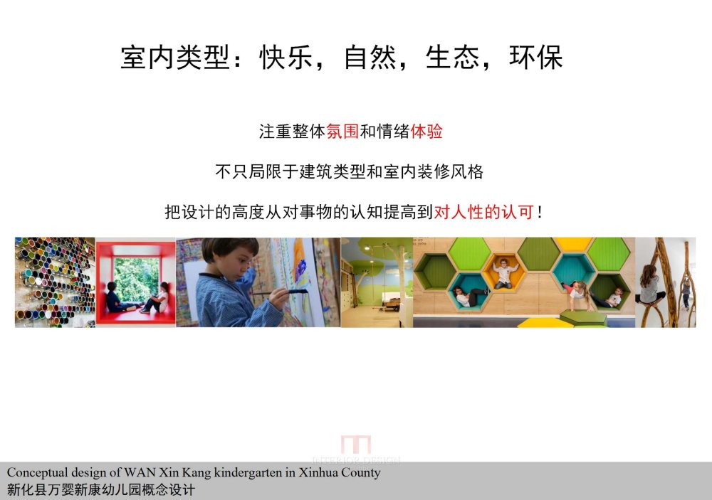 新化县万婴新康幼儿园概念设计PPT_幻灯片5.jpg