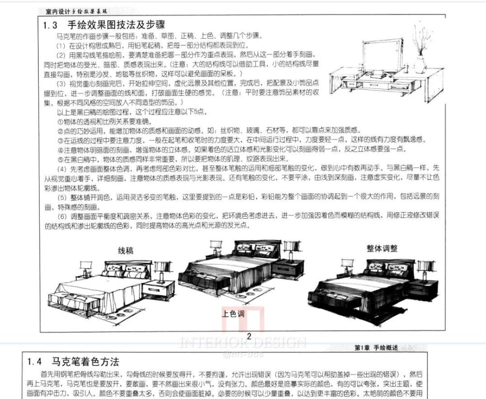 室内设计手绘效果表现_006.jpg