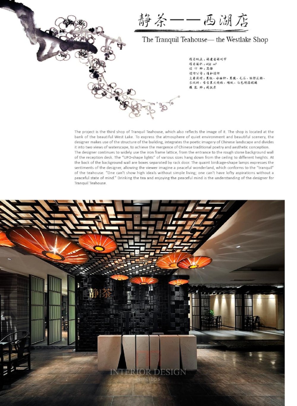 《Tea house by HI-DESIGN INTERNATIONAL PUBLISHING 》茶楼商业室内设..._page_18.jpg