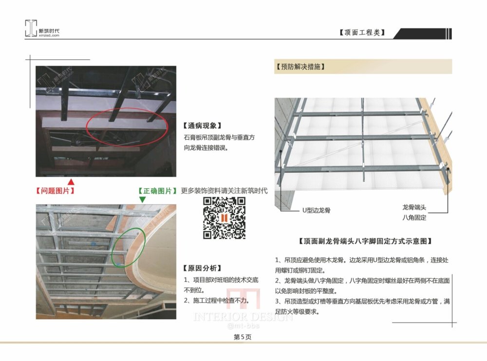 100种装饰质量通病汇总，数十年项目施工总结_5.jpg