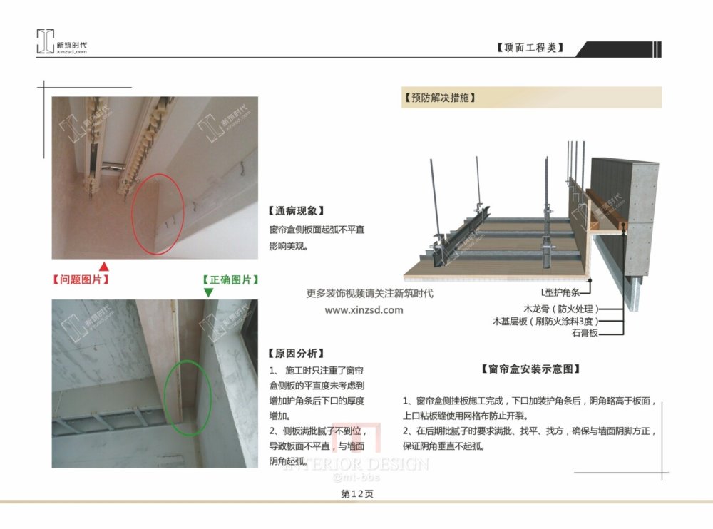 100种装饰质量通病汇总，数十年项目施工总结_12.jpg