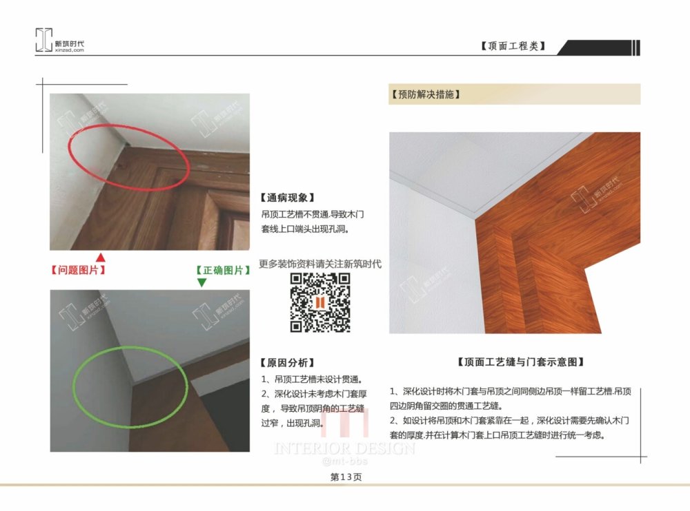 100种装饰质量通病汇总，数十年项目施工总结_13.jpg