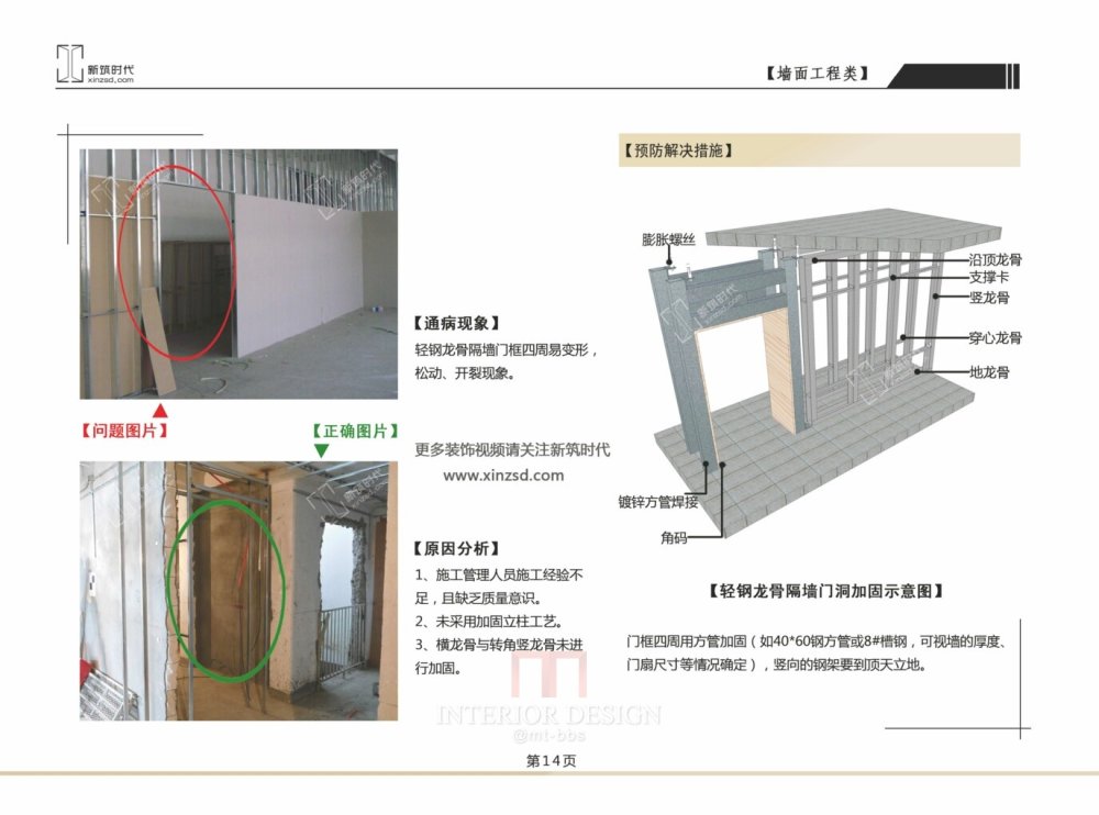 100种装饰质量通病汇总，数十年项目施工总结_14.jpg