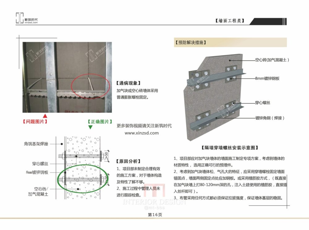 100种装饰质量通病汇总，数十年项目施工总结_16.jpg