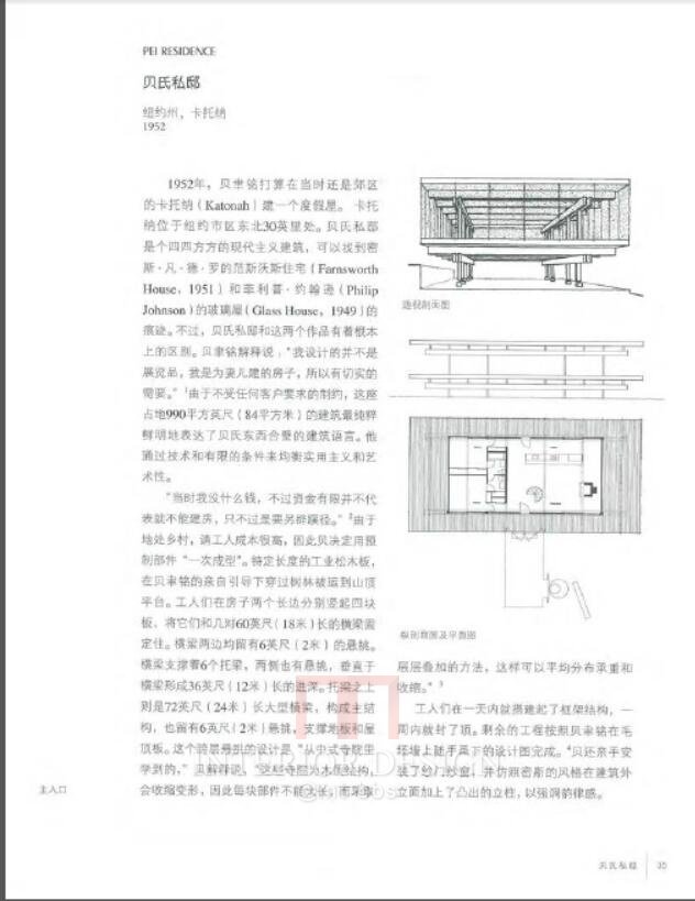 再造设计分享之贝聿铭全集_QQ截图20170827005457.jpg