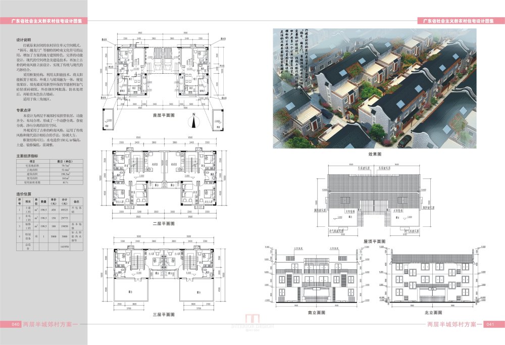 【荐】广东省社会主义新农村住宅设计图集 68例(JPG格式)_021.jpg