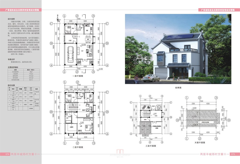 薦廣東省社會主義新農村住宅設計圖集68例jpg格式