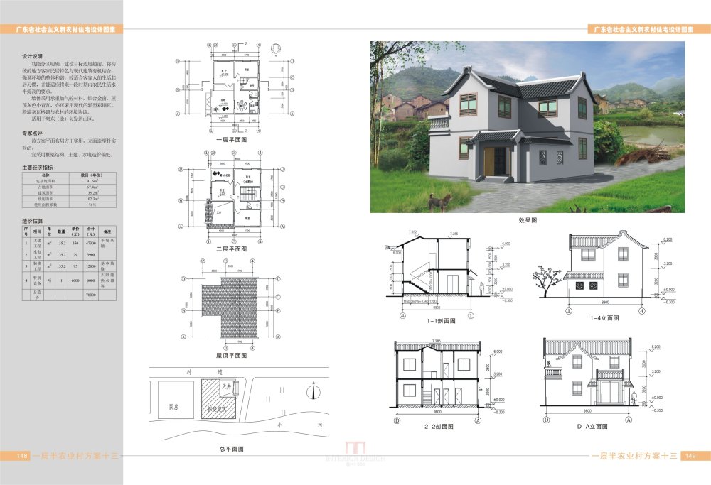 【荐】广东省社会主义新农村住宅设计图集 68例(JPG格式)_075.jpg