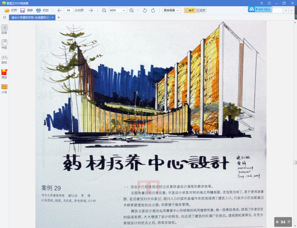 【惜】清华大学建筑学院-快速建筑设计40例_QQ截图20170831142943.png