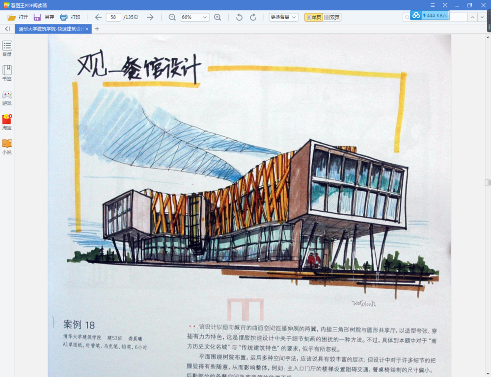 【惜】清华大学建筑学院-快速建筑设计40例_QQ截图20170831142919.png