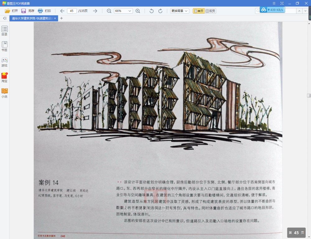 【惜】清华大学建筑学院-快速建筑设计40例_QQ截图20170831142905.png