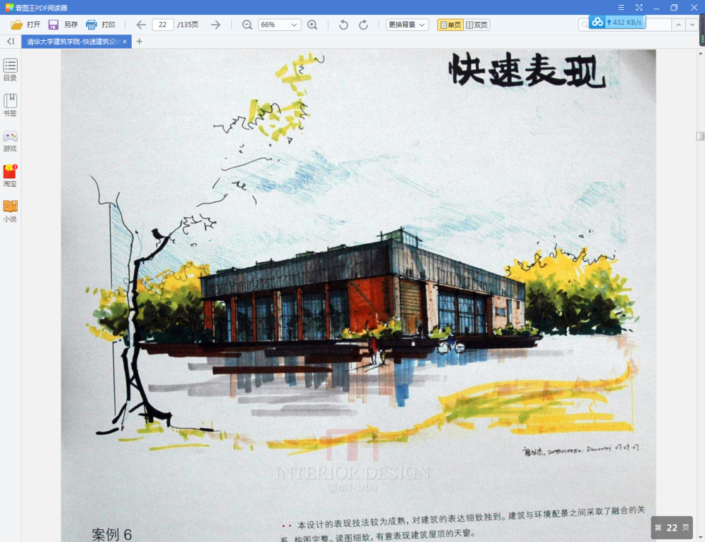 【惜】清华大学建筑学院-快速建筑设计40例_QQ截图20170831142832.png