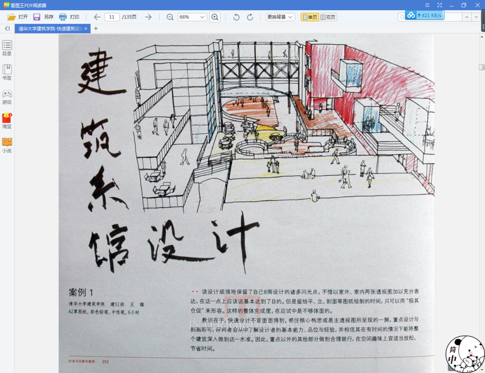 【惜】清华大学建筑学院-快速建筑设计40例_QQ截图20170831142801.png