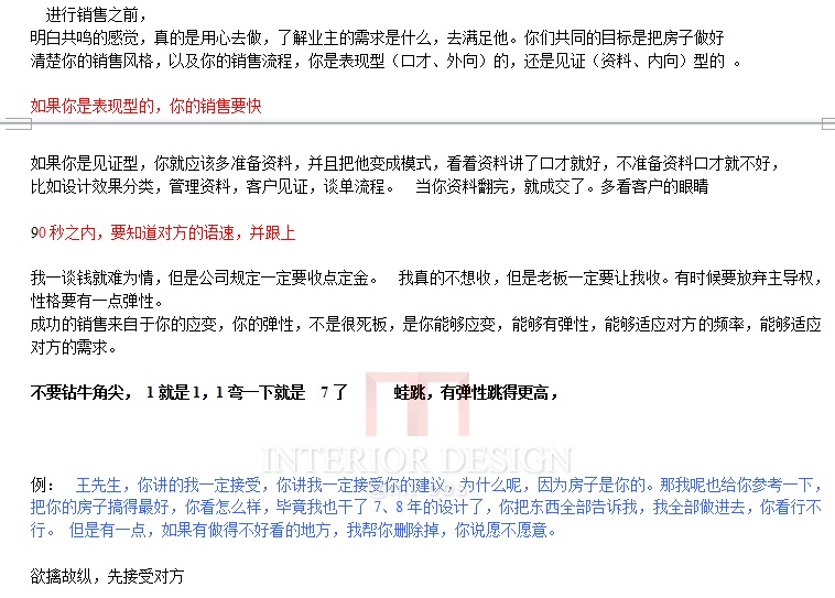 室内设计师培训 视频 做笔记 (2).jpg 室内设计师培训 视频 做笔记 (2).jpg