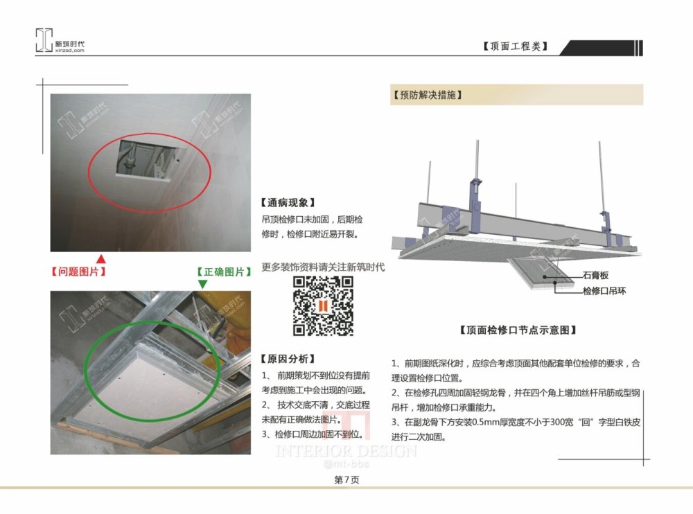 施工中容易出现的错误大全_7.jpg