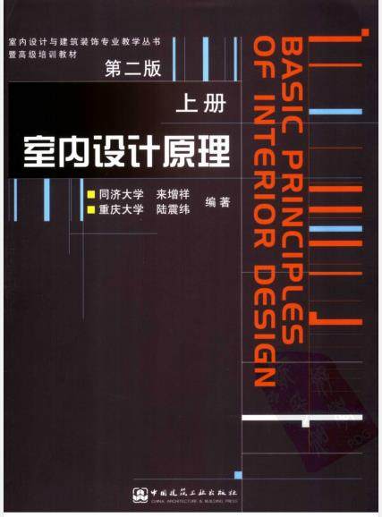 室内设计原理上下册_360截图20171008135146231.jpg