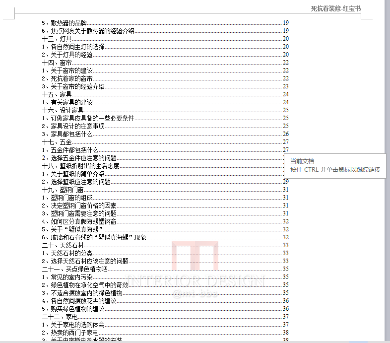 专家级经验分享  适合小白 装修红宝书（详细）_微信截图_20171019111632.png