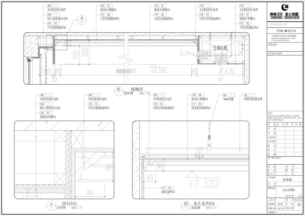 桂花城室内施工图深化设计_25.jpg