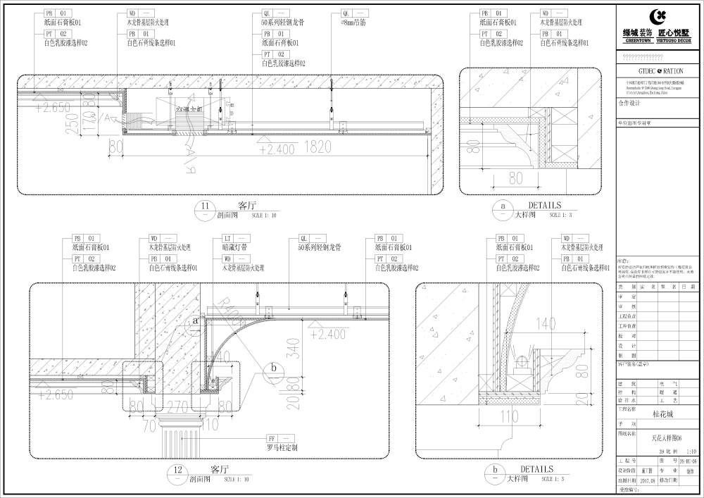 桂花城室内施工图深化设计_30.jpg