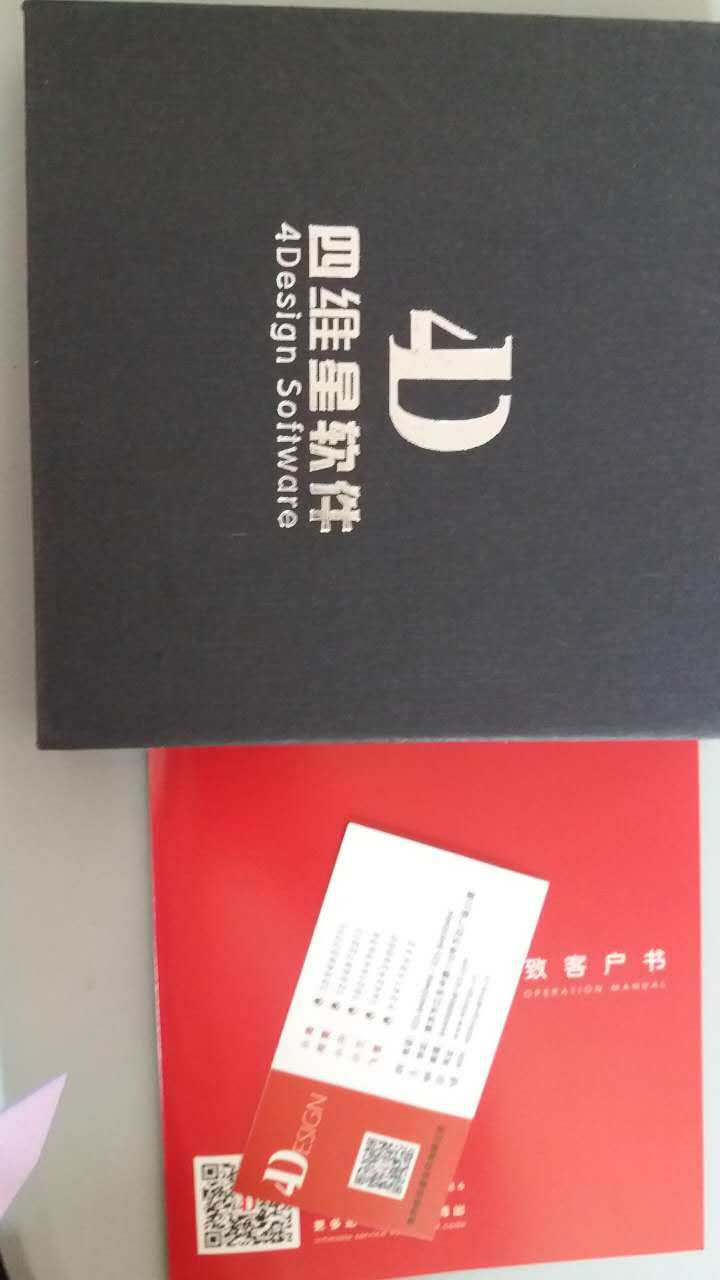 四维星制作软件