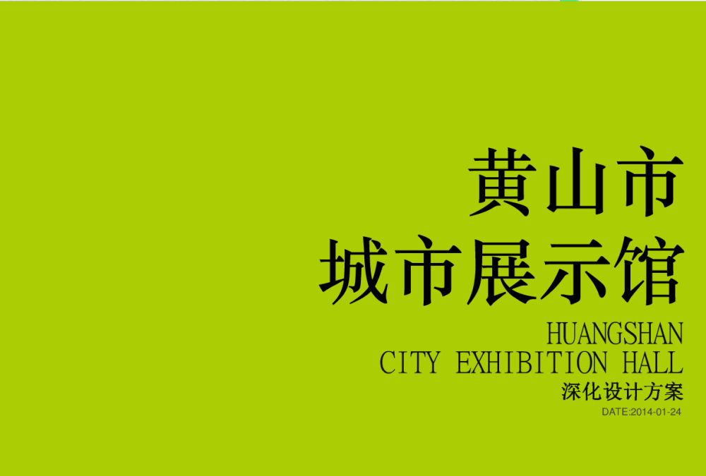 黄山市城市展示馆_微信截图_20171030094921.png